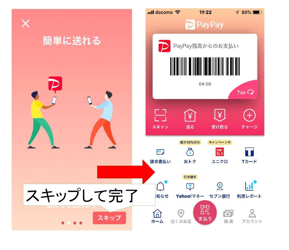 シニアがiphone7でPayPayを使う iphone7にPayPayをインストール