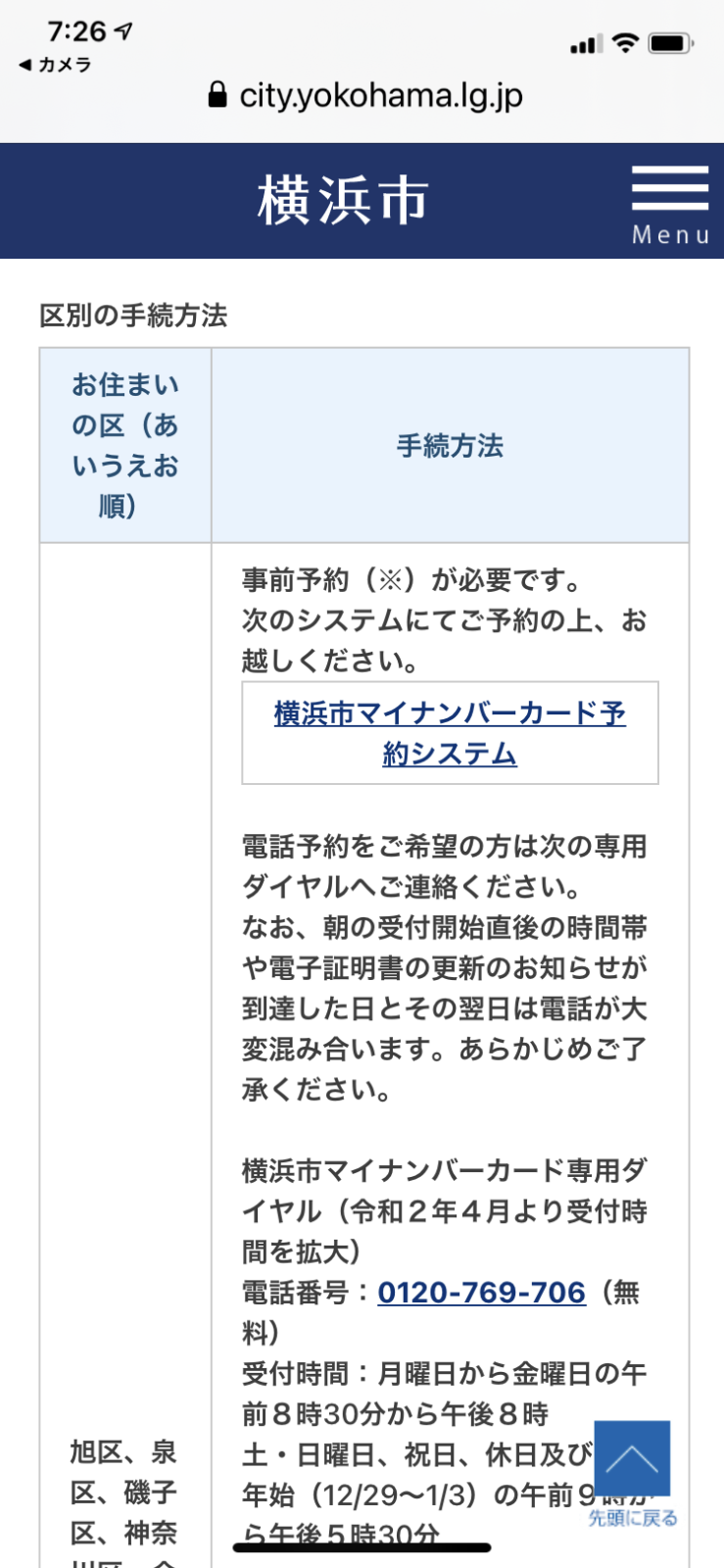 マイナンバーカード 予約 横浜 マイナンバーカードの電子証明書の更新について 横浜市
